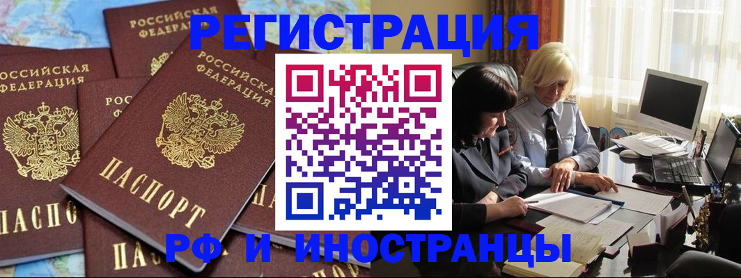 прописка иностранных граждан в Саранске